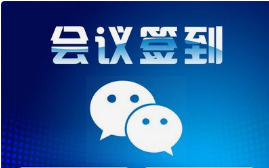 呼和浩特业务系统开发,呼和浩特微邦网络推出全新会议签到管理系统，赋能高效会议管理