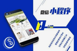 微邦网络,小程序商城如何引爆呼和浩特本地销量