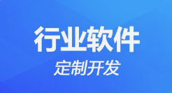 呼和浩特业务系统开发,呼和浩特网络公司微邦网络：以定制化软件开发助力本地企业数字化转型