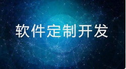 呼和浩特业务系统开发,深耕定制赋能成长 呼和浩特微邦网络彰显软件定制核心实力